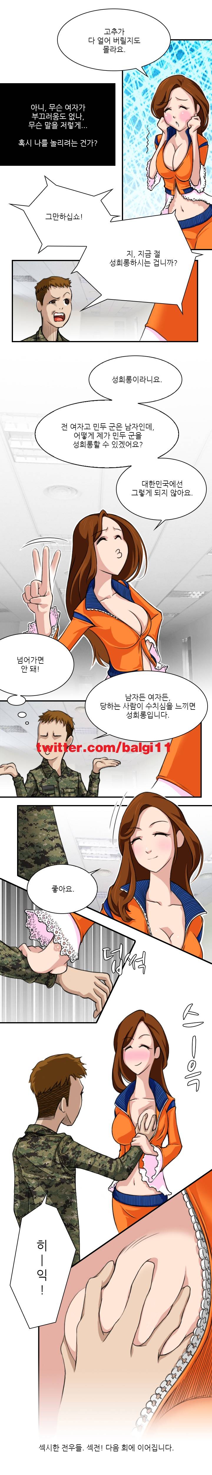 섹시한 전우들 3화 - 신고합니다 (3) 6