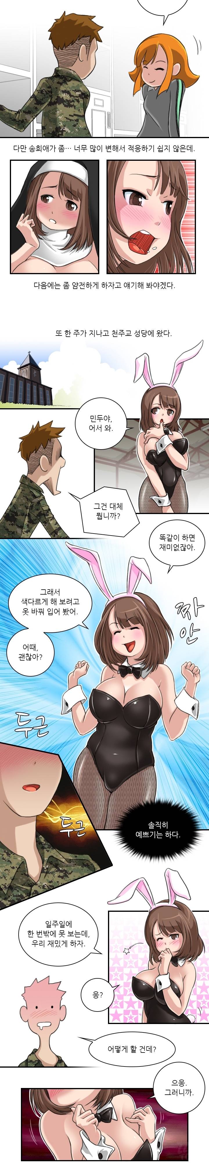 섹시한 전우들 33화 - 두 얼굴의 천사 (4) 2