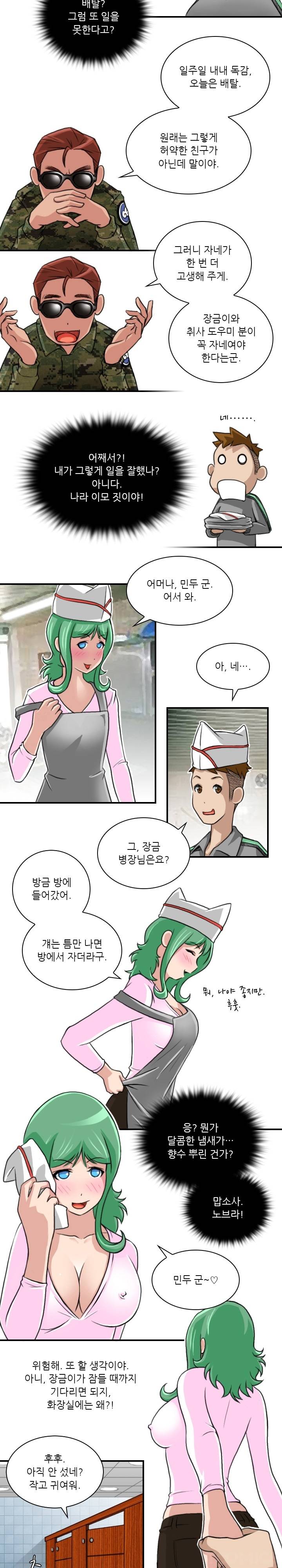 섹시한 전우들 53화 - 취사 지원의 늪 (3) 2