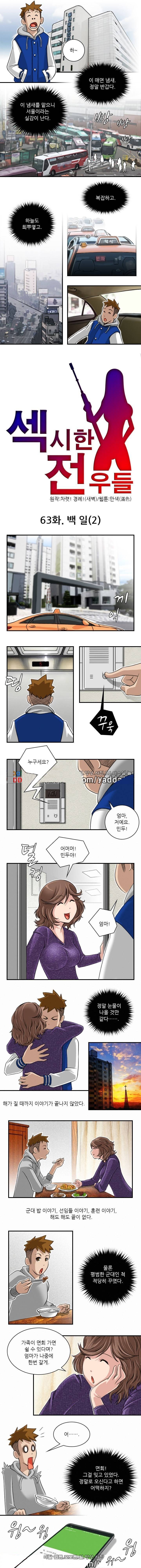 섹시한 전우들 63화 - 백일 (2) 1