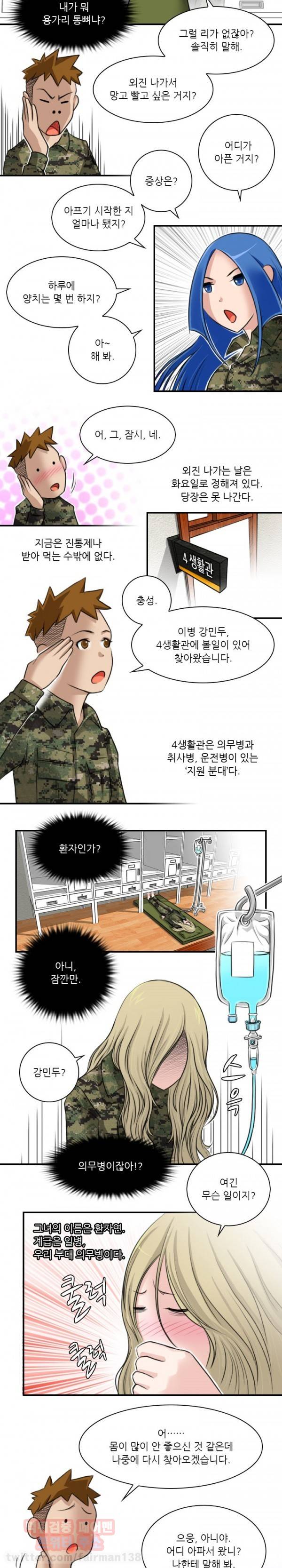 섹시한 전우들 73화 - 약은 병동(에서)(1) 2