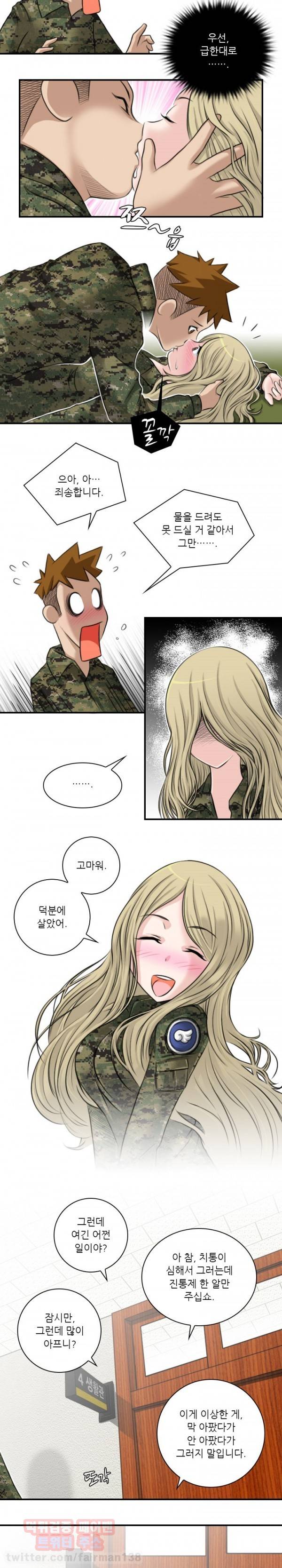 섹시한 전우들 73화 - 약은 병동(에서)(1) 4