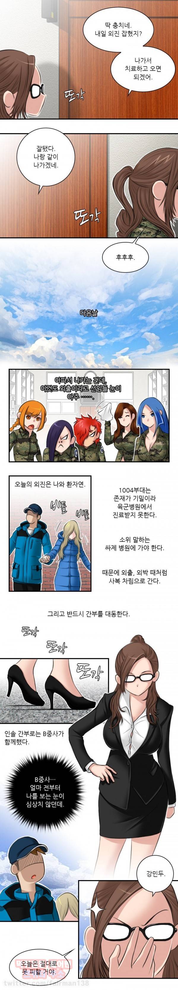 섹시한 전우들 73화 - 약은 병동(에서)(1) 5