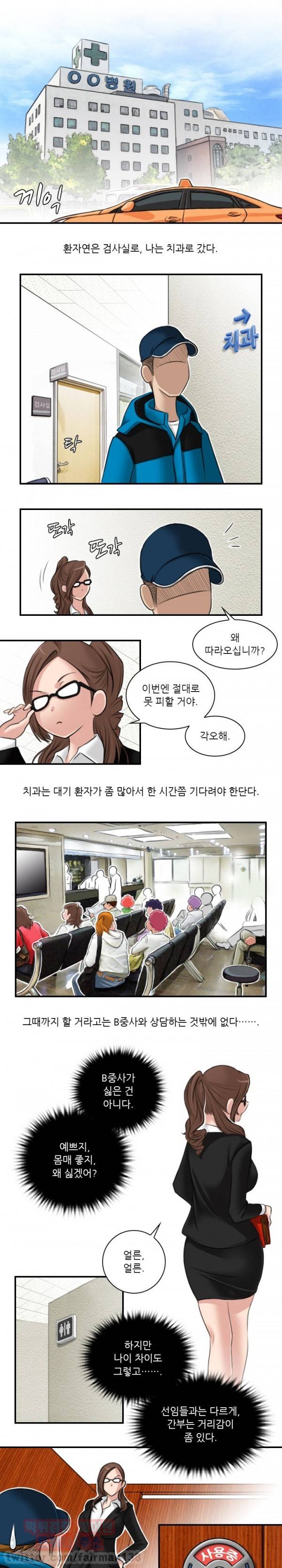 섹시한 전우들 73화 - 약은 병동(에서)(1) 6
