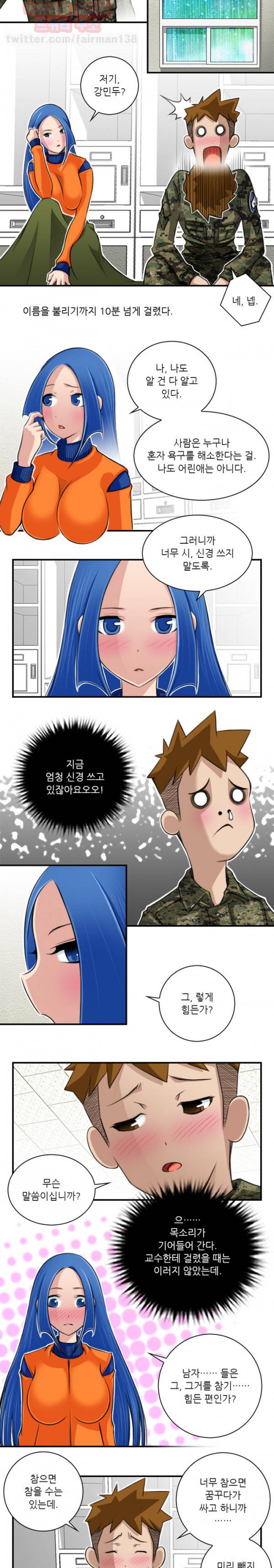 섹시한 전우들 83화 - 비와 당신(2) 2