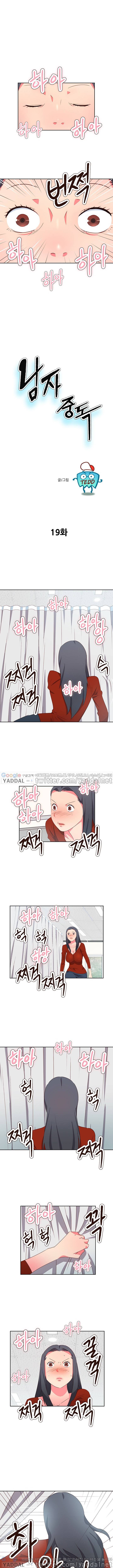 남자 중독 19화 1