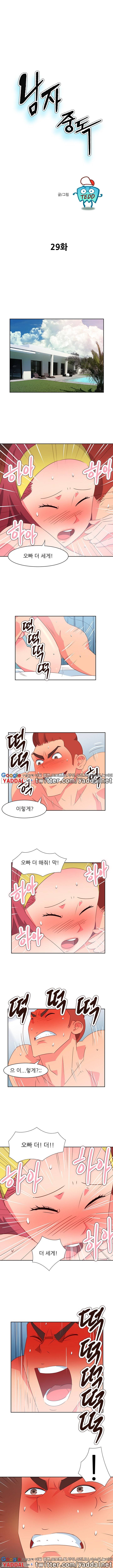 남자 중독 29화 1