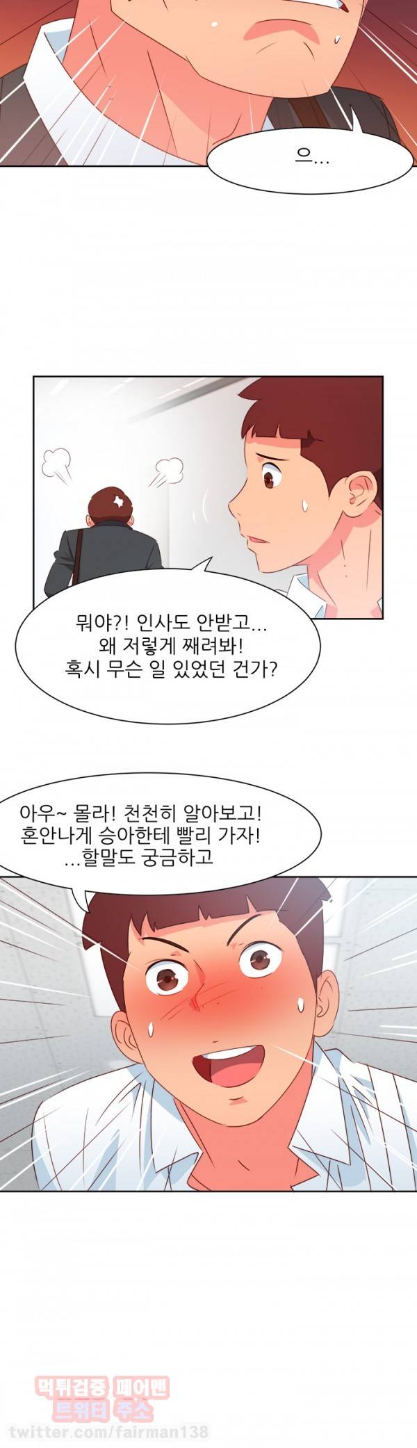 남자 중독 39화 3