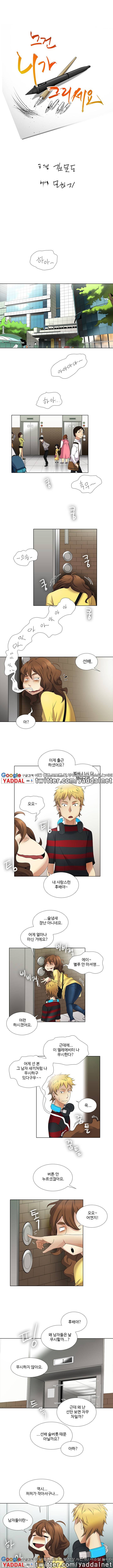 그건 니가 그리세요 9화 1