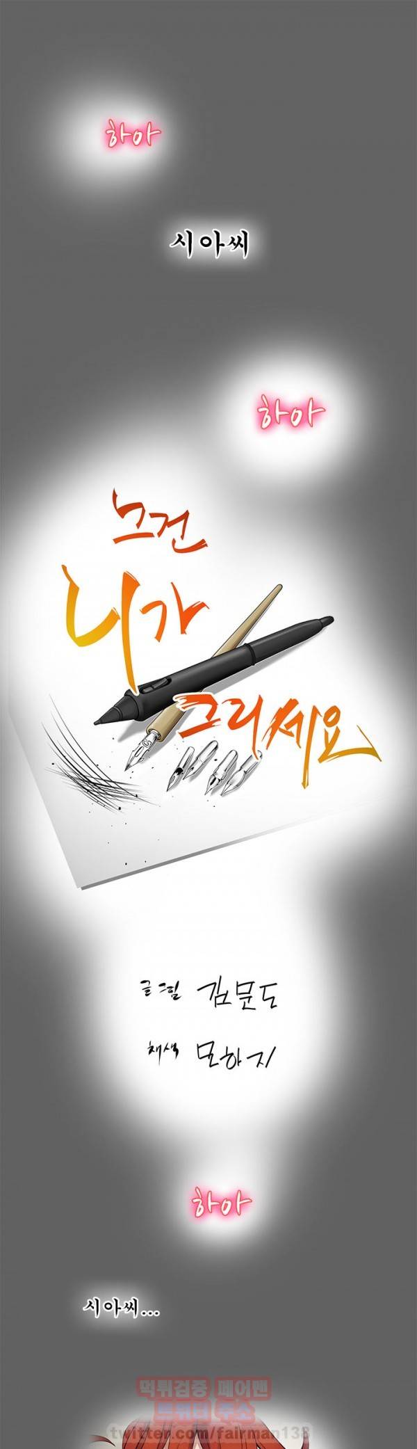 그건 니가 그리세요 19화 1