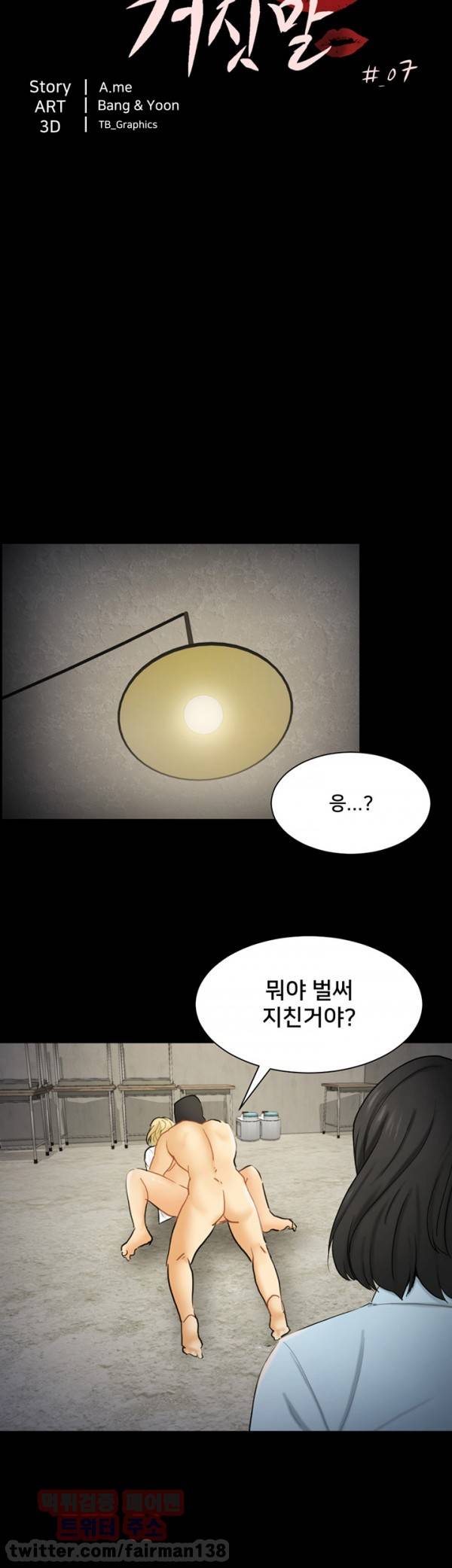 새빨간 거짓말 7화 - 약속 7
