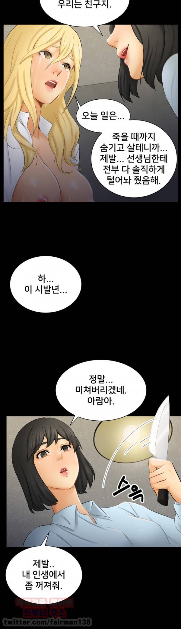 새빨간 거짓말 7화 - 약속 28