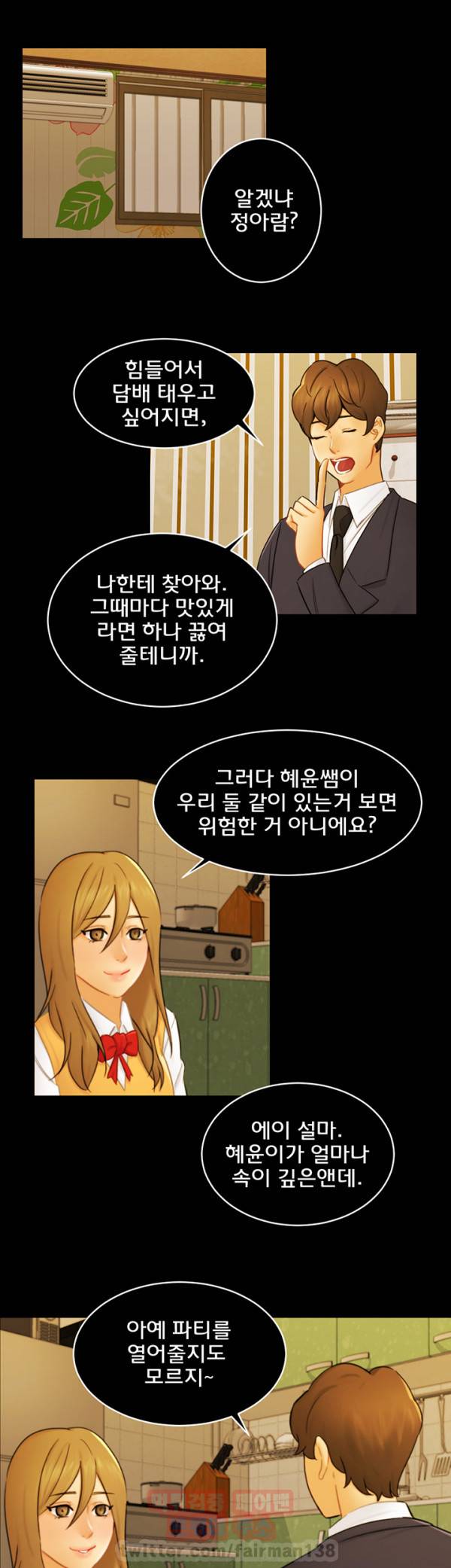 새빨간 거짓말 17화 - 함정 1