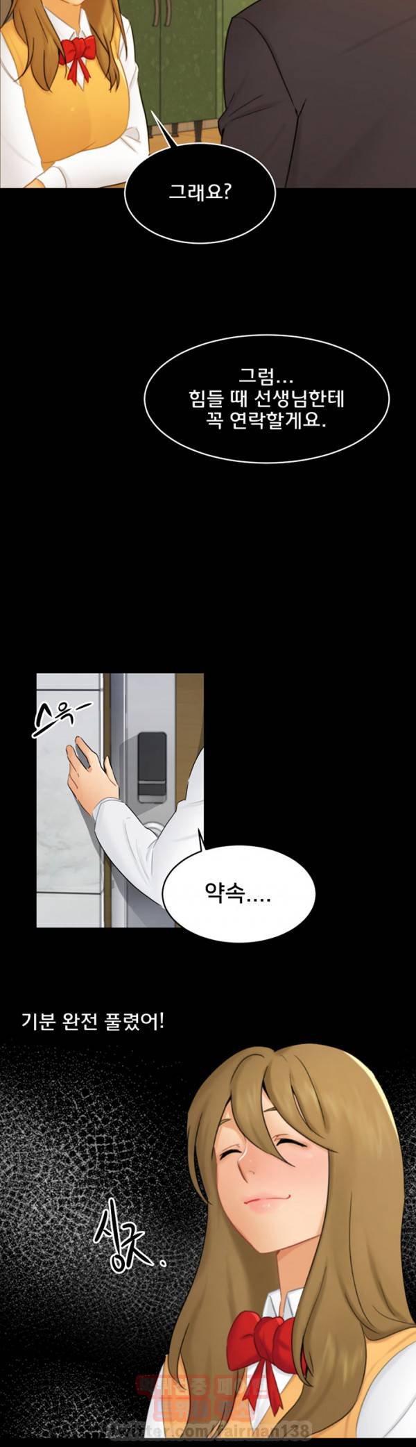 새빨간 거짓말 17화 - 함정 2