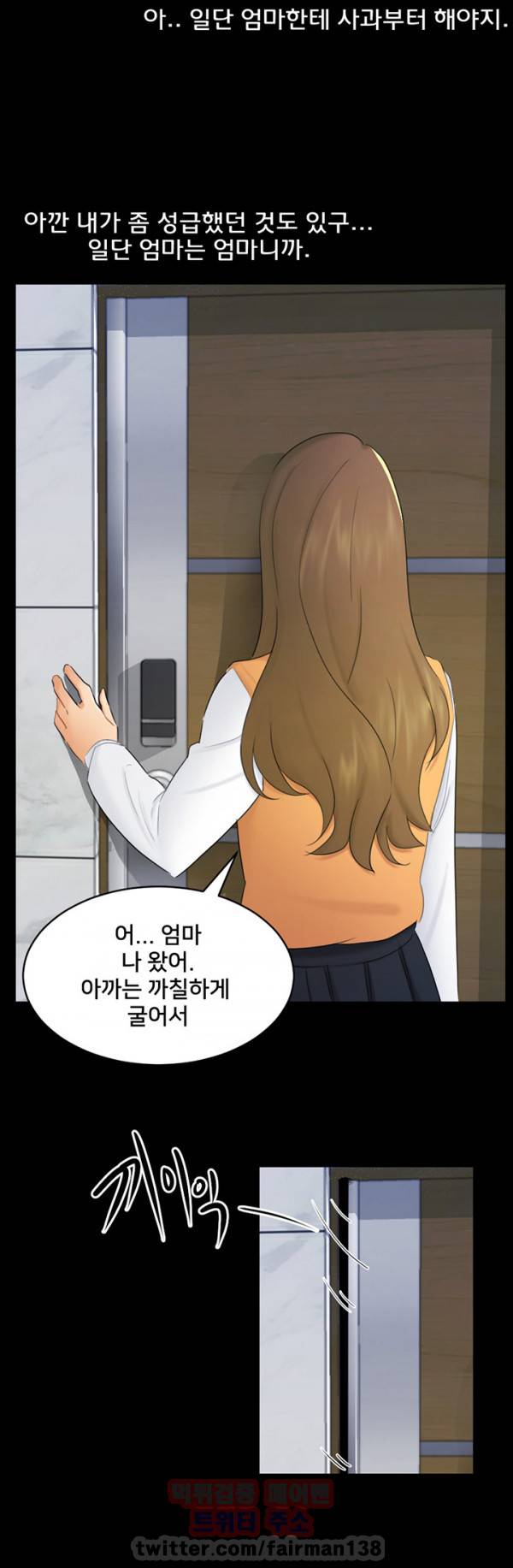 새빨간 거짓말 17화 - 함정 3
