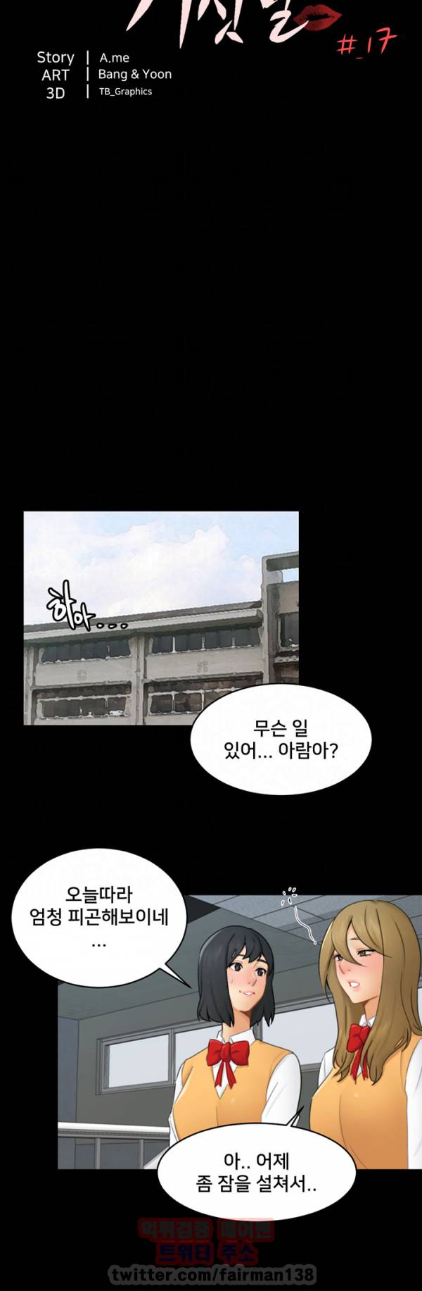 새빨간 거짓말 17화 - 함정 6