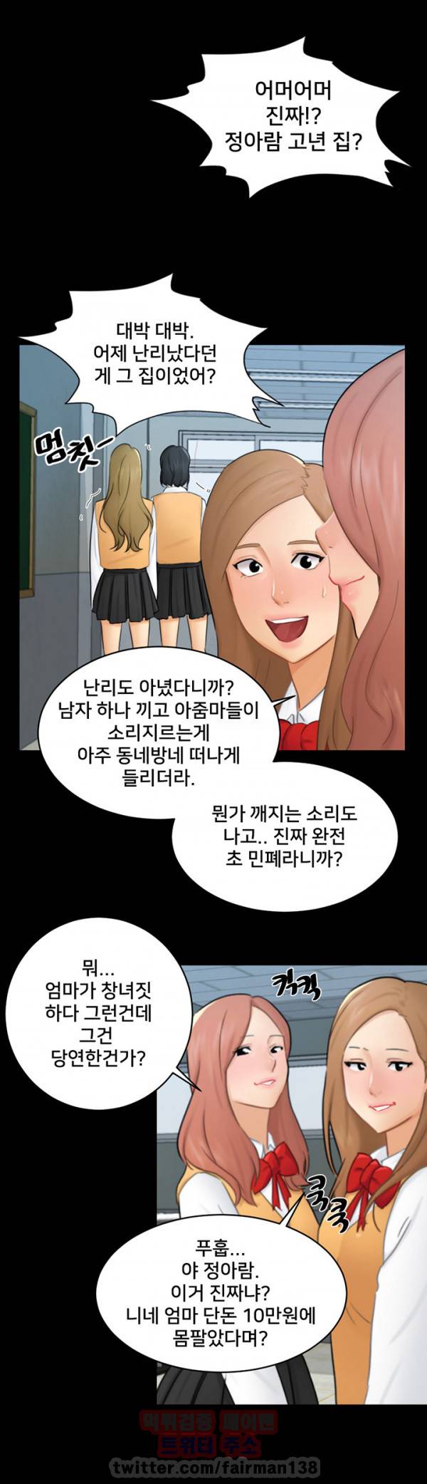 새빨간 거짓말 17화 - 함정 7