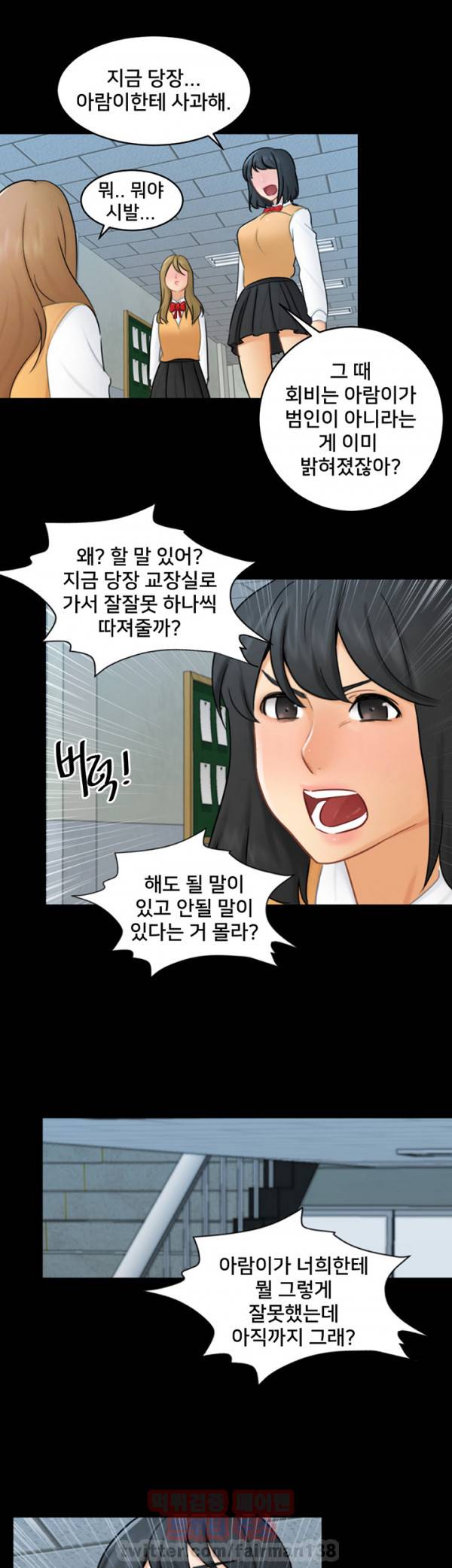 새빨간 거짓말 17화 - 함정 10