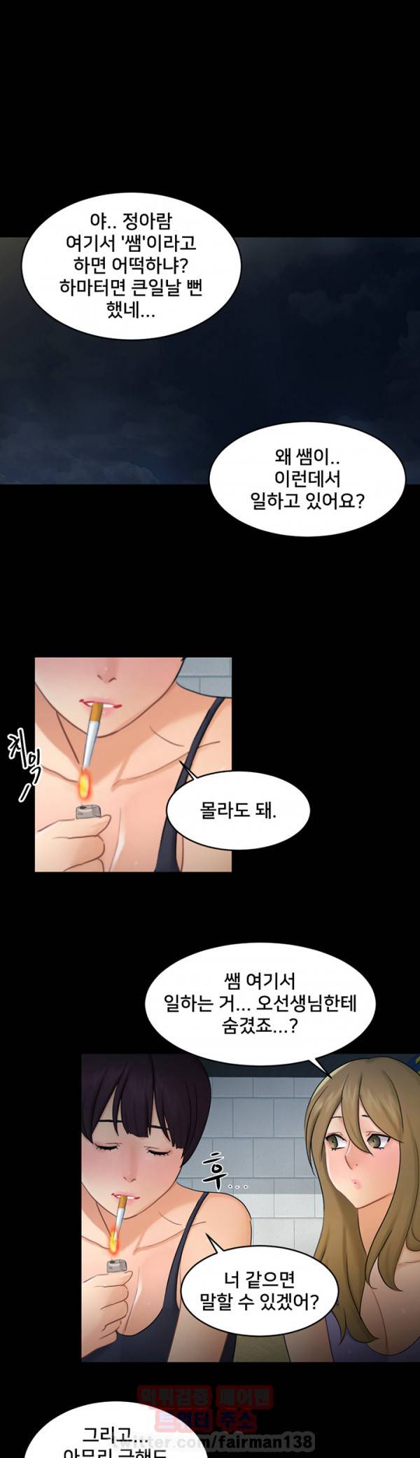 새빨간 거짓말 17화 - 함정 17