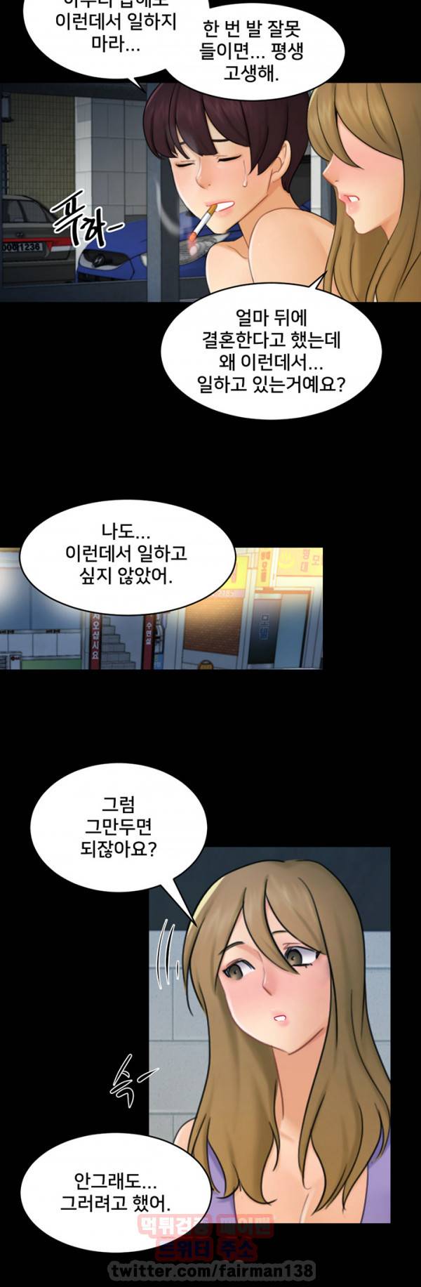 새빨간 거짓말 17화 - 함정 18