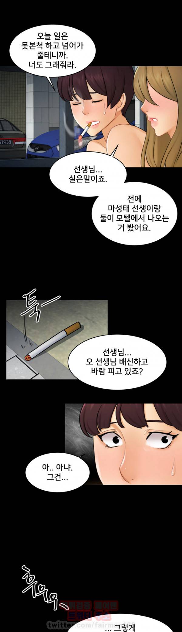 새빨간 거짓말 17화 - 함정 19