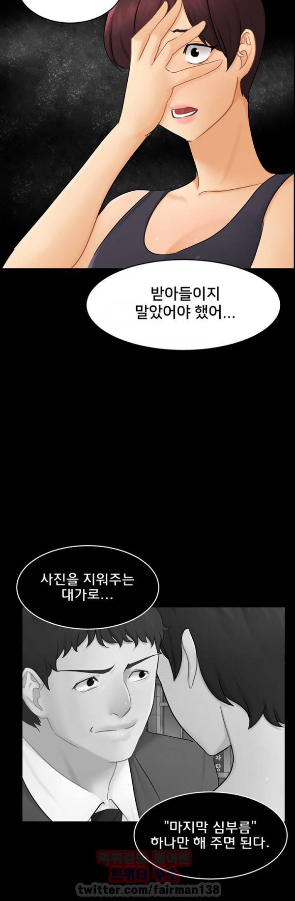새빨간 거짓말 17화 - 함정 21