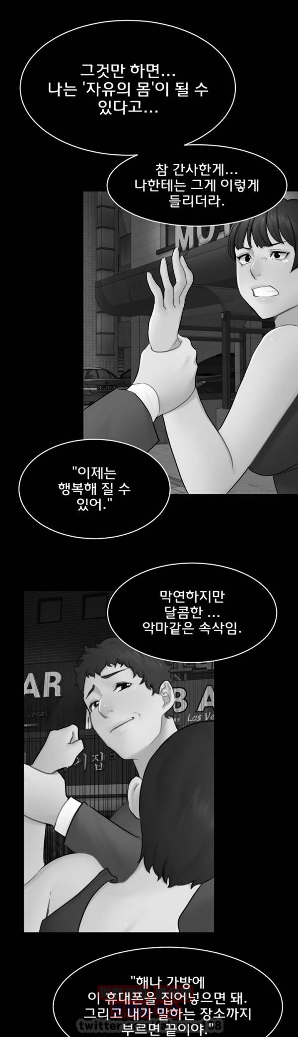 새빨간 거짓말 17화 - 함정 22