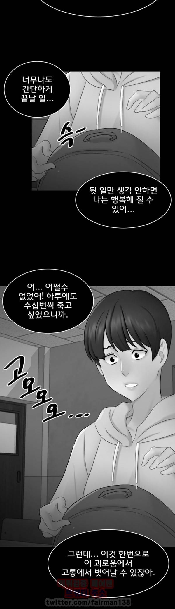 새빨간 거짓말 17화 - 함정 23