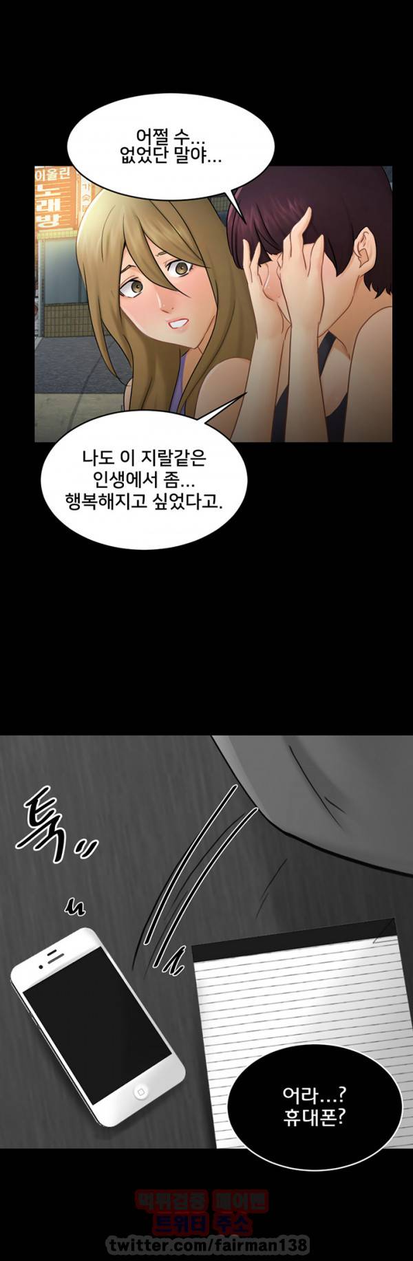 새빨간 거짓말 17화 - 함정 24