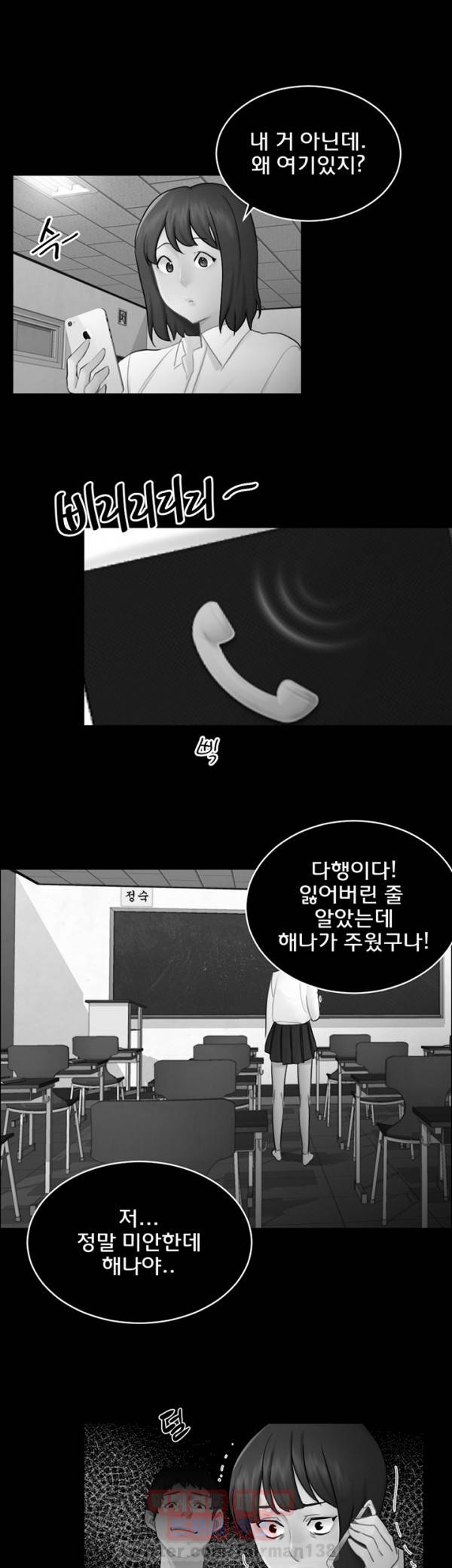새빨간 거짓말 17화 - 함정 25