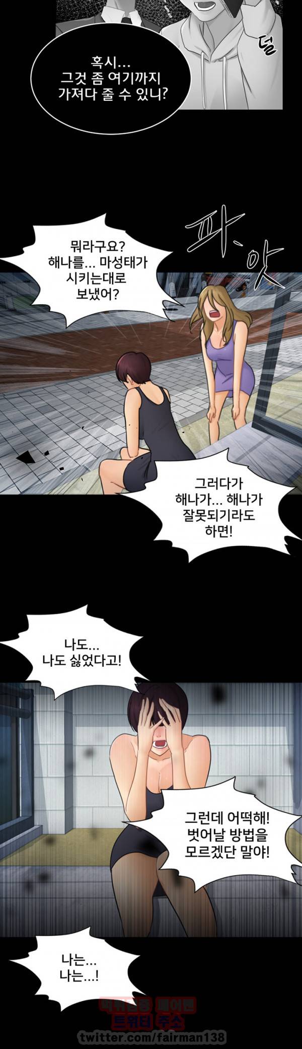 새빨간 거짓말 17화 - 함정 26