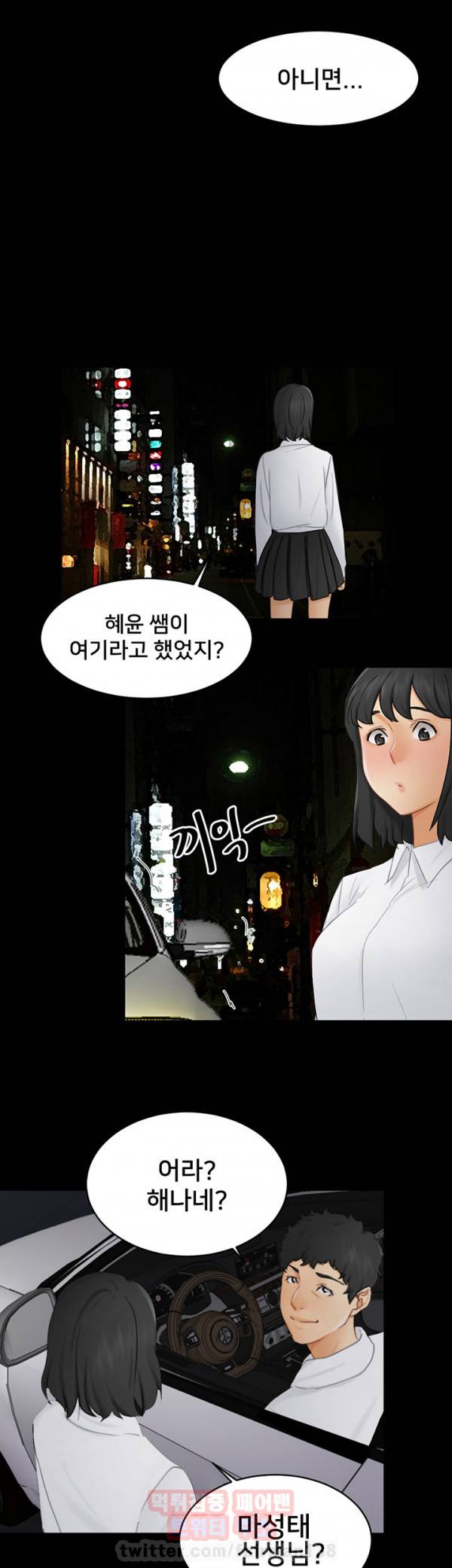 새빨간 거짓말 17화 - 함정 28