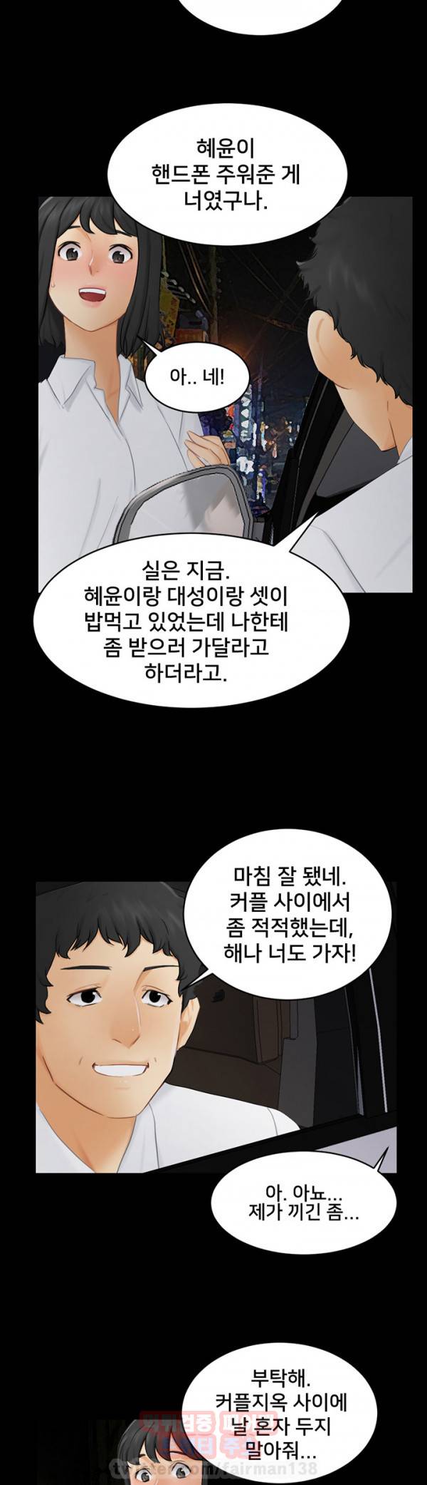 새빨간 거짓말 17화 - 함정 29