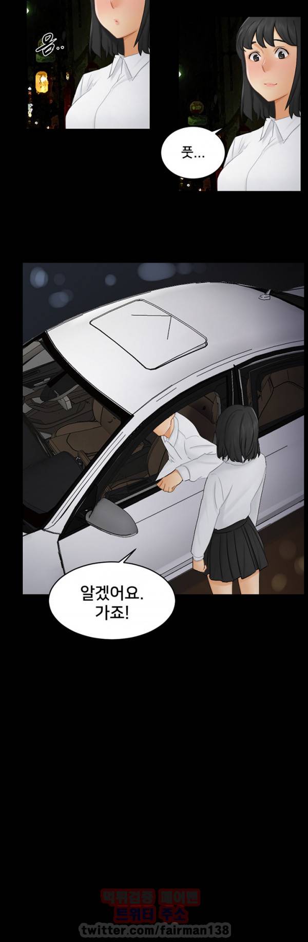 새빨간 거짓말 17화 - 함정 30