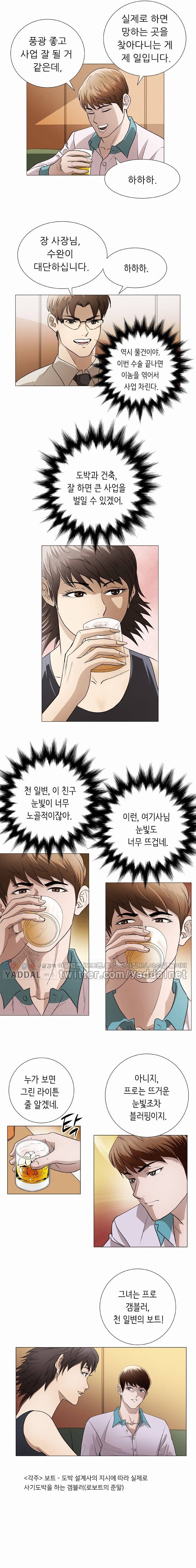 페이커 8화 2