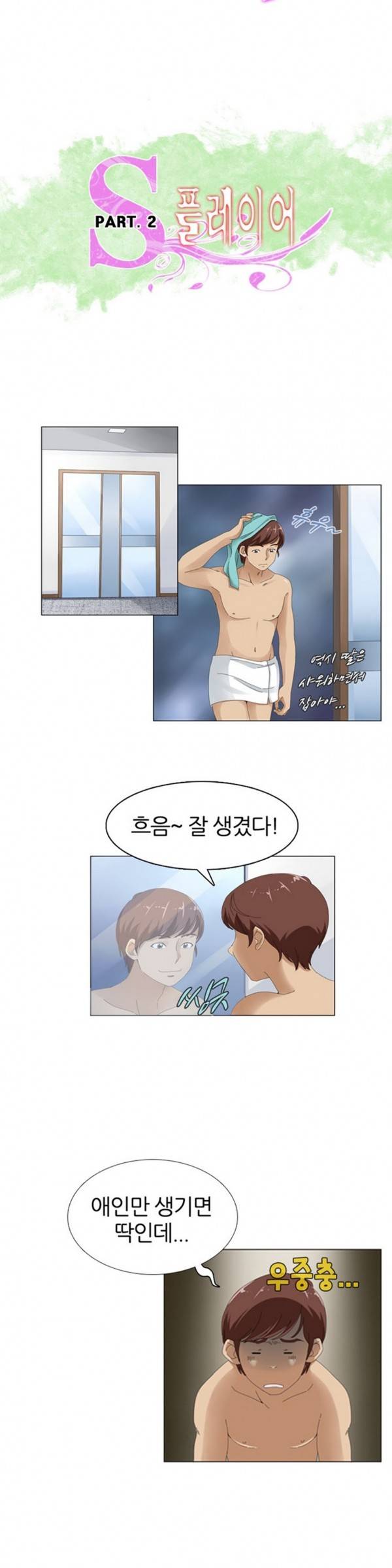 S플레이어 2화 2