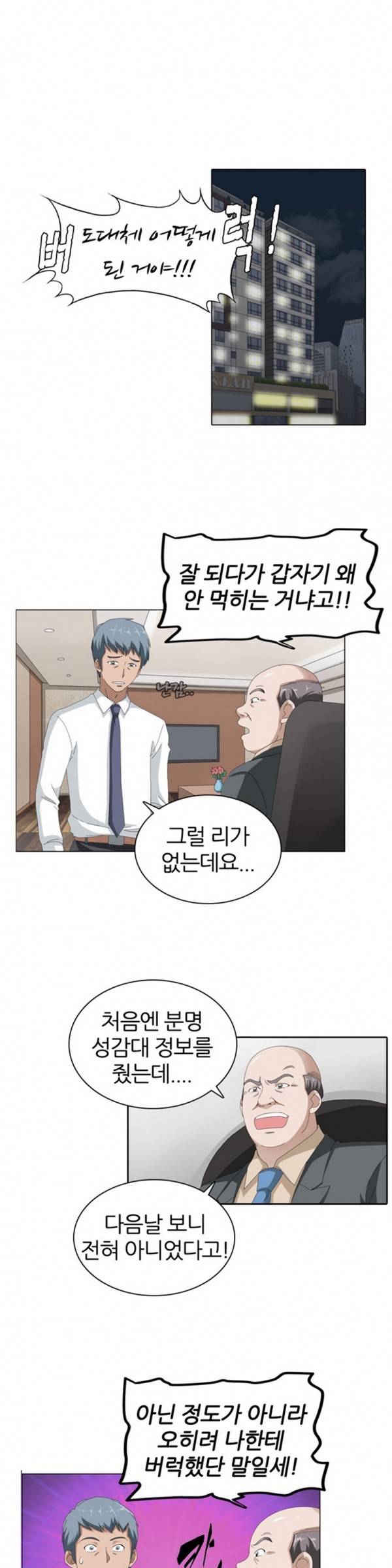 S플레이어 12화 1