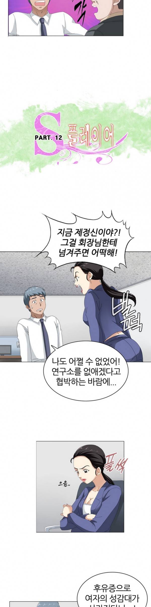 S플레이어 12화 2