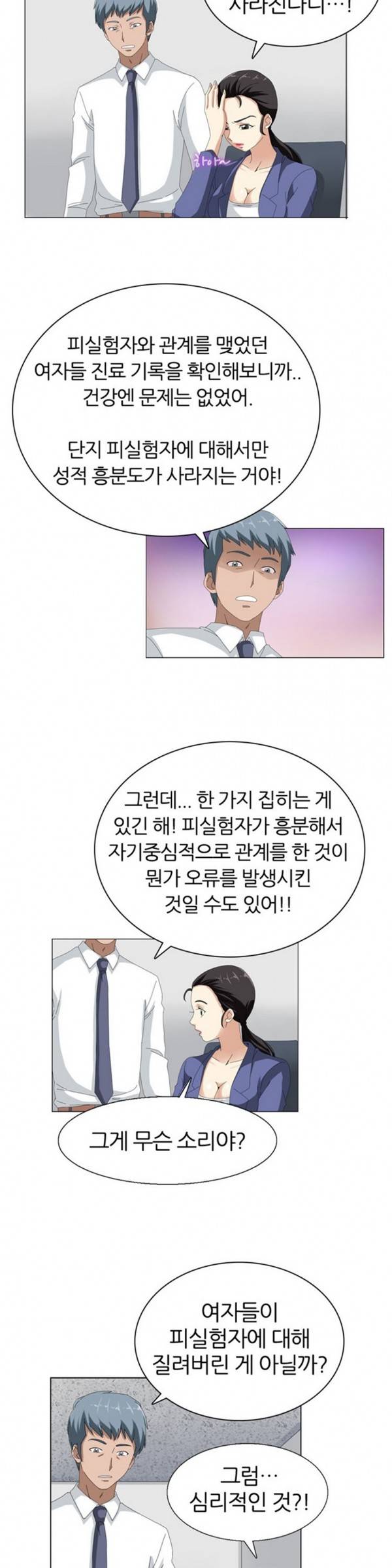 S플레이어 12화 3