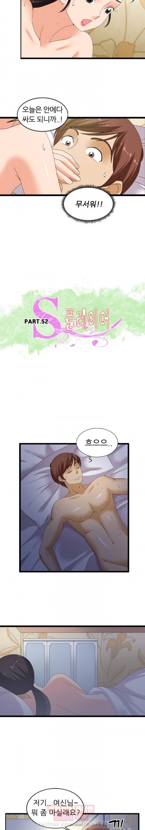 S플레이어 52화 3