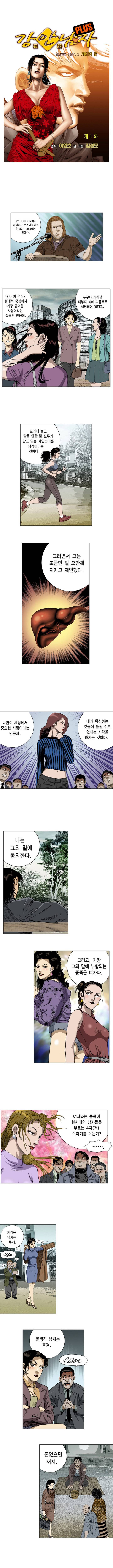 강안남자 PLUS 1화 1