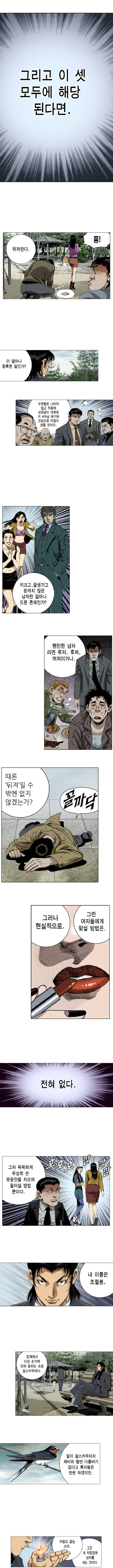 강안남자 PLUS 1화 2