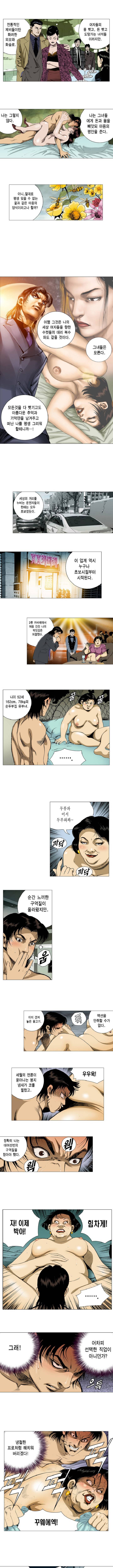 강안남자 PLUS 1화 3