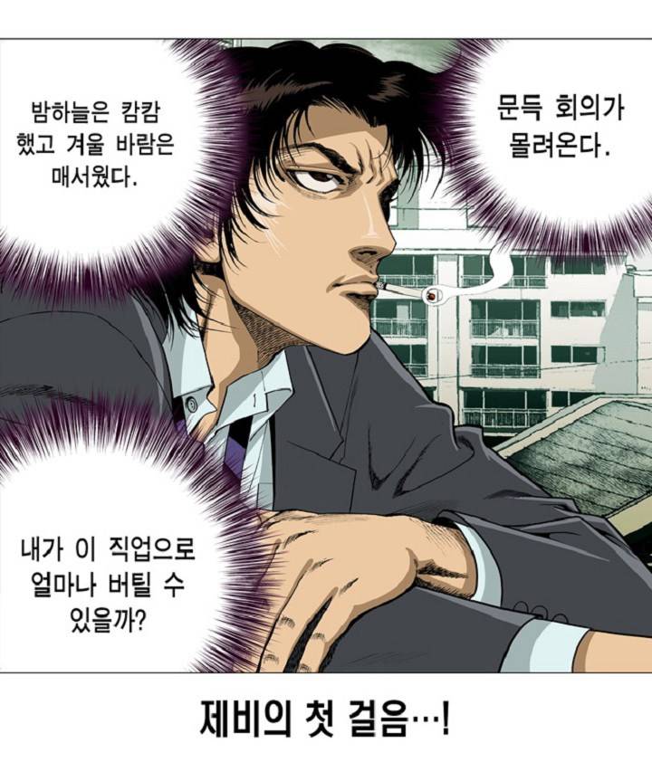 강안남자 PLUS 1화 5