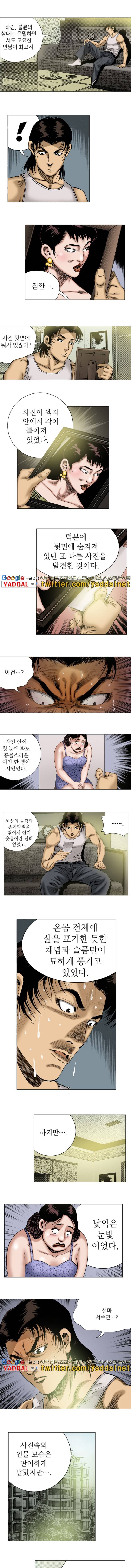 강안남자 PLUS 11화 2
