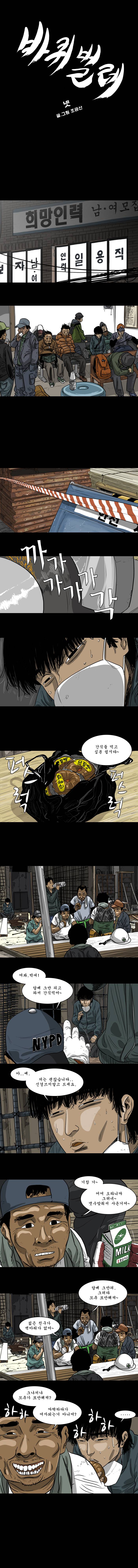 바퀴벌레 4화 1