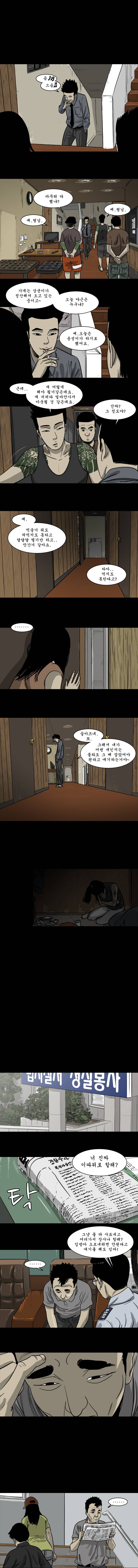 바퀴벌레 14화 2