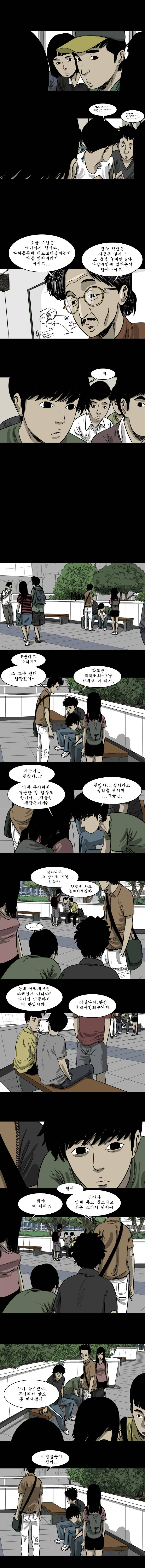 바퀴벌레 14화 4