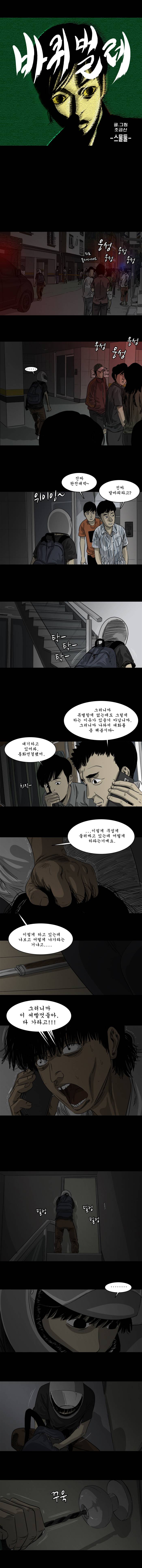 바퀴벌레 22화 1