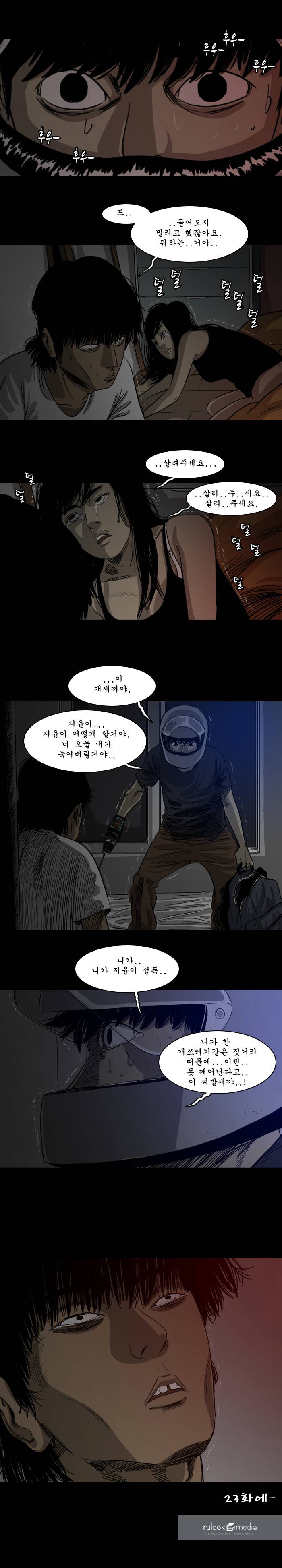 바퀴벌레 22화 5